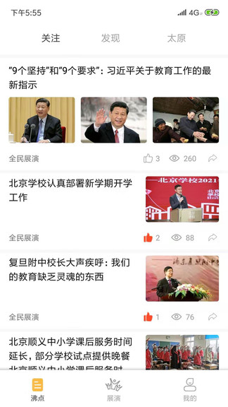 全民展演