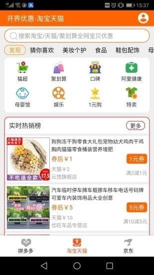 开界优惠app下载v4.3.1 3