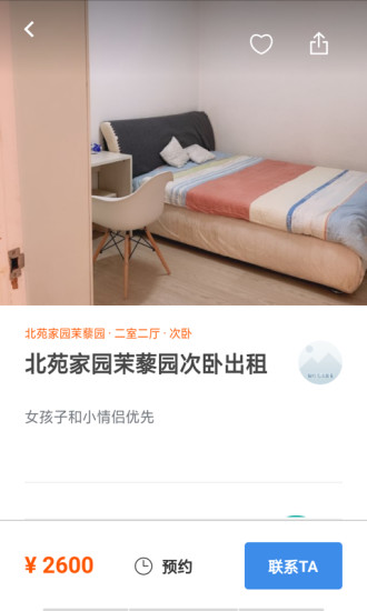 拼室友下载v2.6.7 1