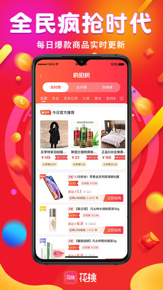 花桃下载v1.0.26 1