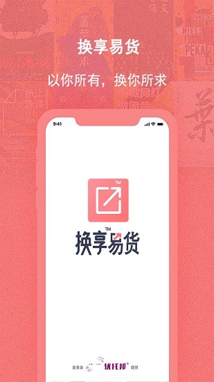 换享易货下载v1.2.7 1