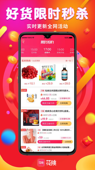 花桃下载v1.0.26 2