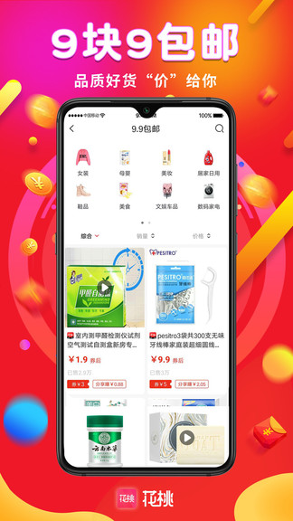 花桃下载v1.0.26 3