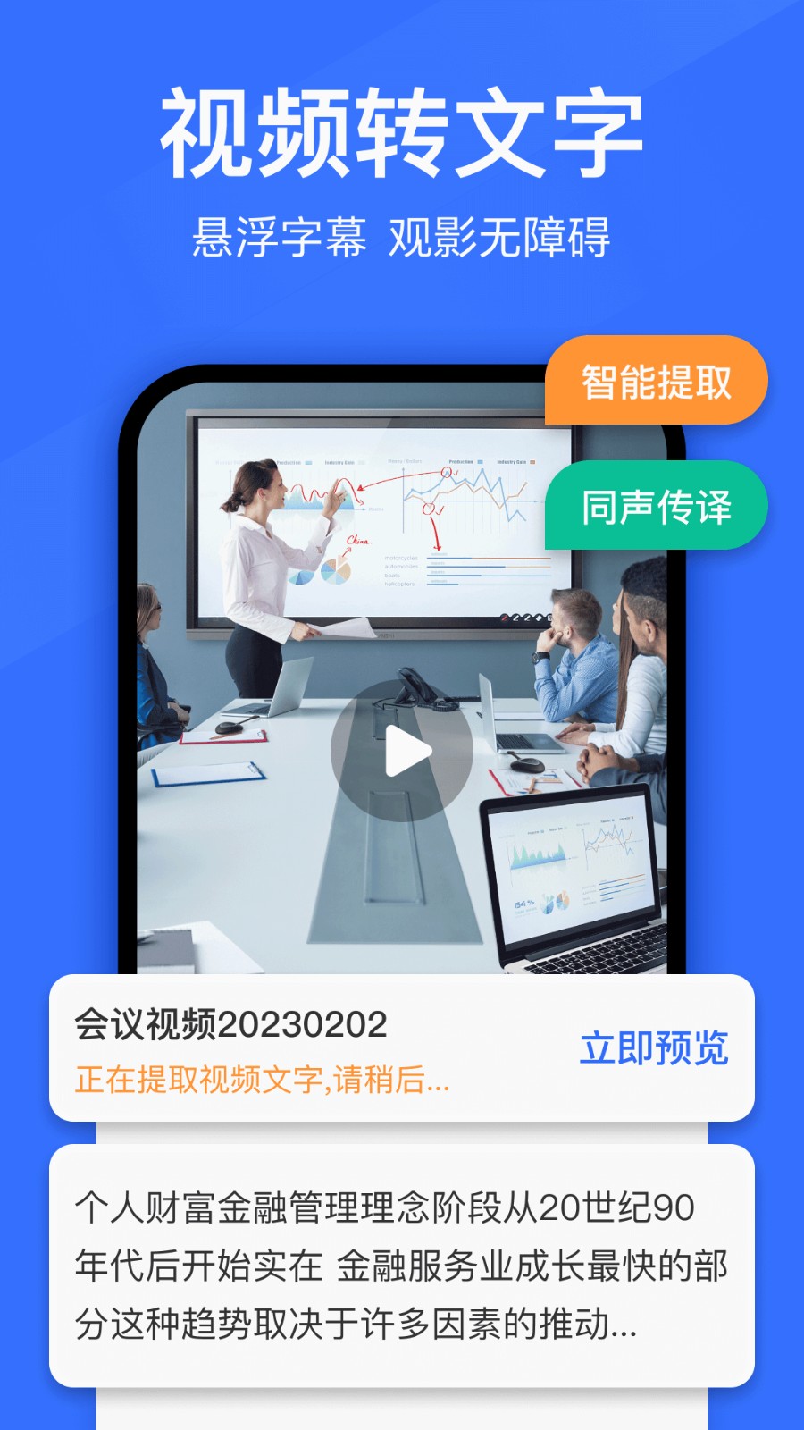 语音转换文字手机app下载v13.3.0 2
