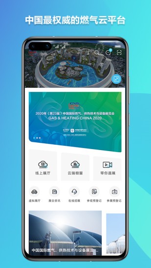 燃气云展下载v1.0.37 1