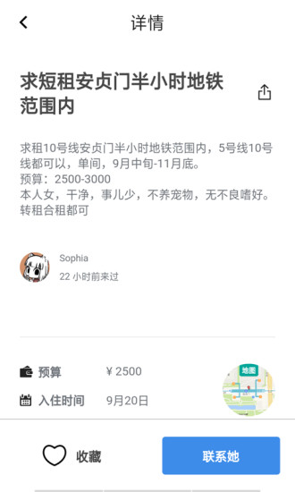 拼室友下载v2.6.7 3