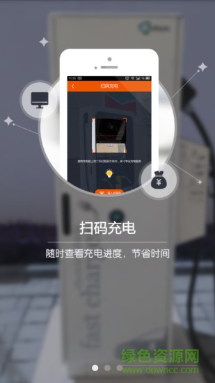 万城万充充电桩下载v5.3.8 3
