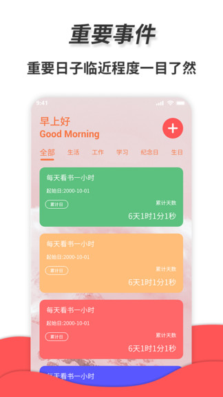 通用秒表下载v1.8.9 1