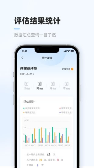 智呼吸云健康官方免费下载v2.4.1 2