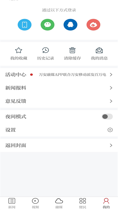 万安融媒体中心下载v3.1.2 1
