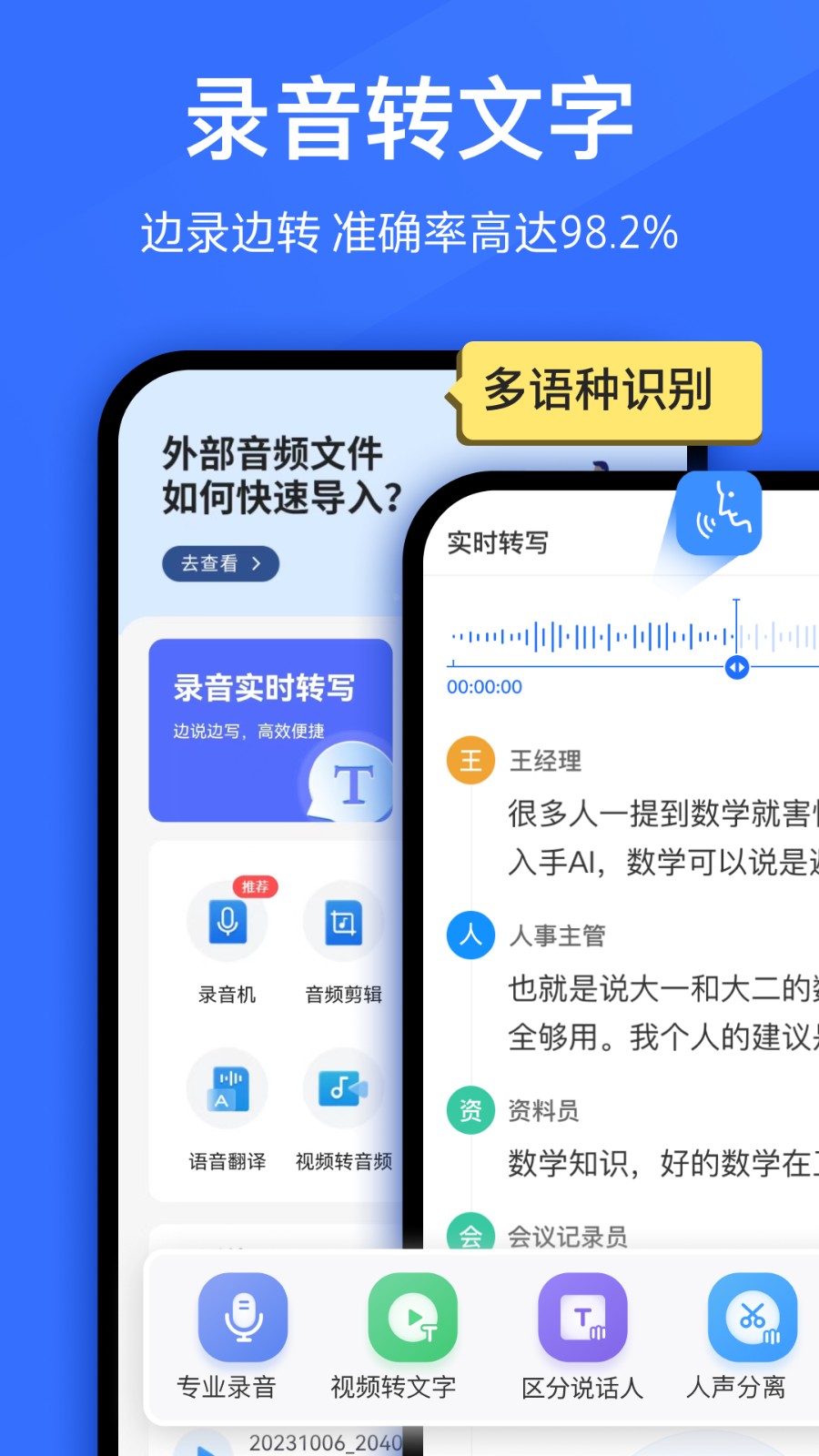 语音转换文字手机app下载v13.3.0 3