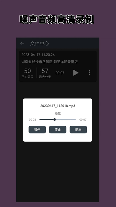 噪声分贝计下载v1.2.0 1
