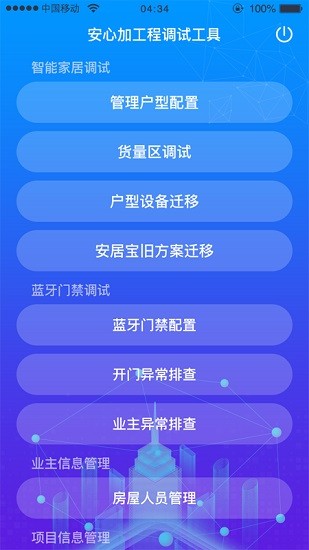 安心加调试工具下载v1.2.6.3 2