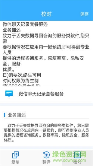 华为图片转文字助手下载v2.2.8 2