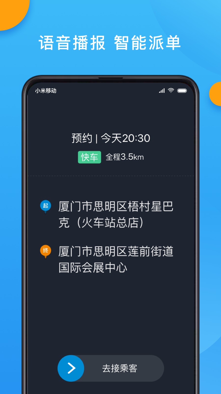 招招出行下载v6.30.1.0003 1