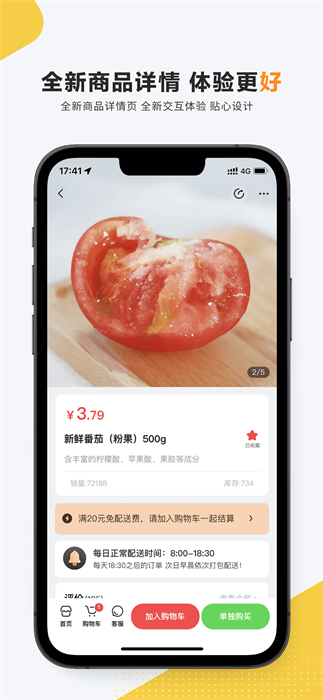 掌上菜市下载v4.34.0 3