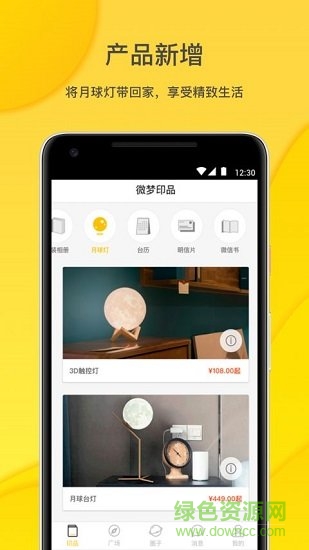 微梦印品下载v2.2.17 3