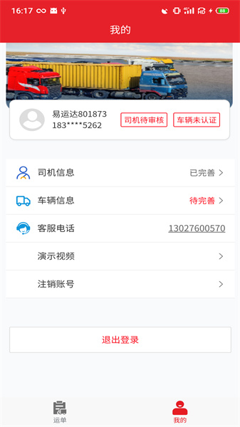 中邦易运达司机安卓新版下载v1.9.4 1