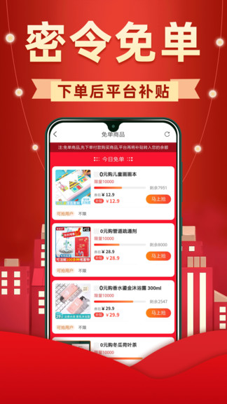 省钱优选联盟下载v7.5.4 2