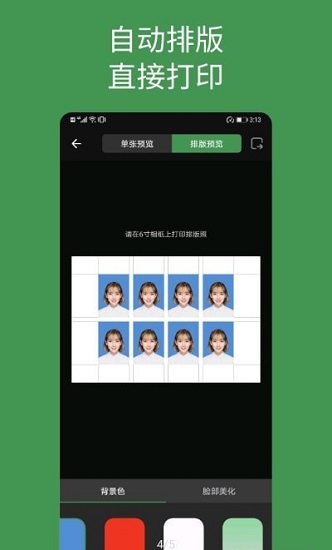 白描证件照app下载v1.2.4 2