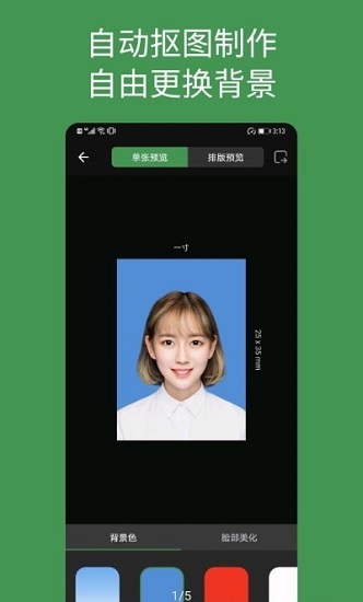 白描证件照app下载v1.2.4 3