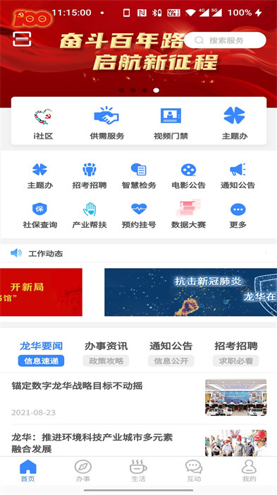 i龙华app下载v2.7.8 3