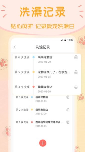 波奇猫狗交流器手机版下载v4.2.301 2