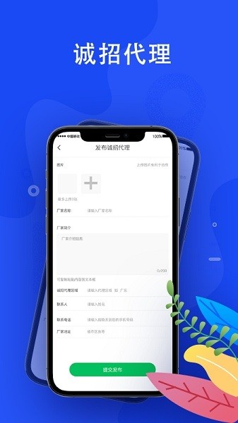 蛙机通商家版下载v2.0 3