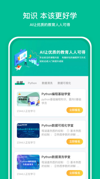好学ai