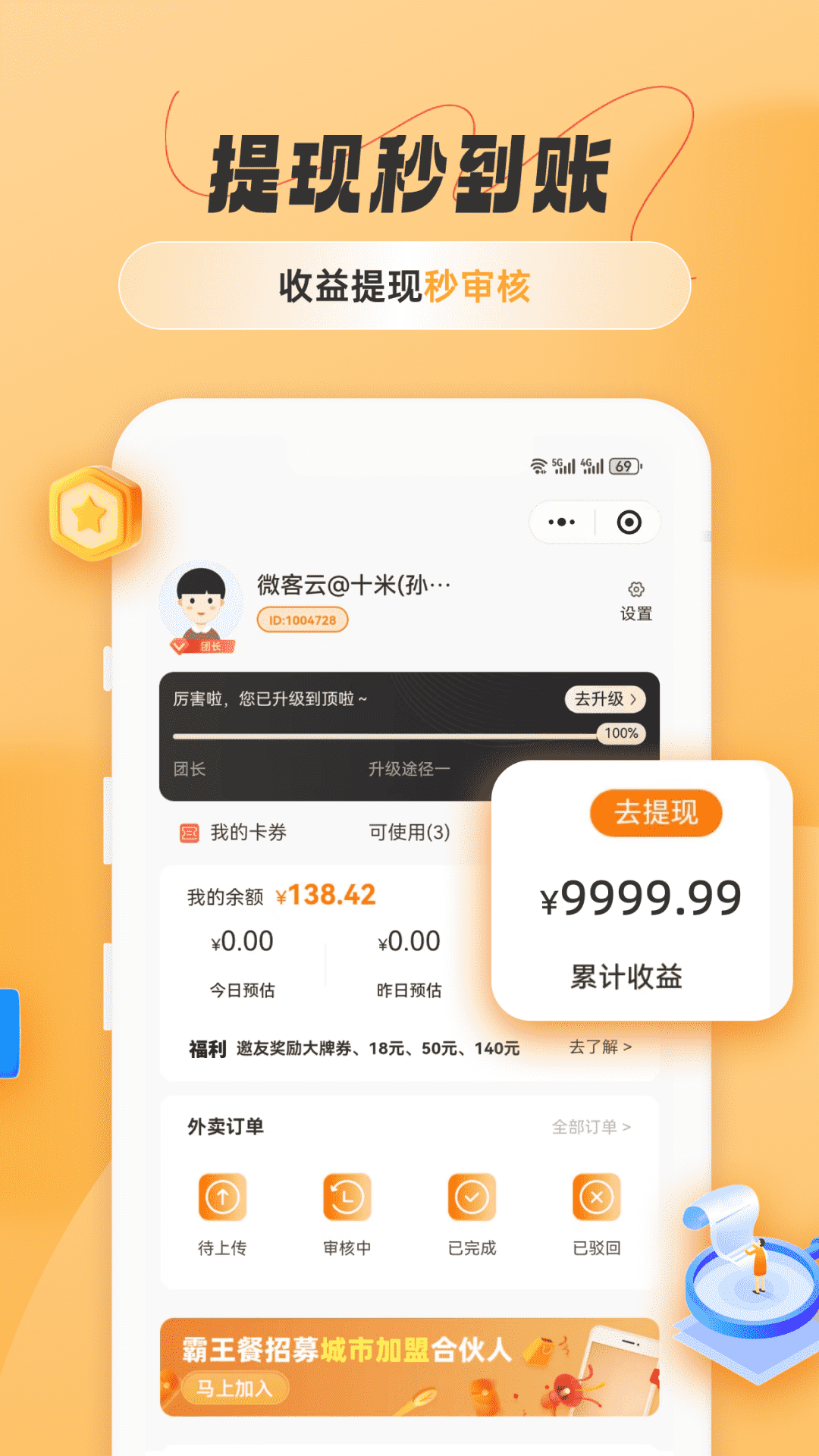 饭否霸王餐客户端下载v1.2.4 3