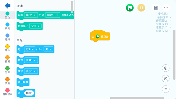 机器人轻松学下载v6.0.11 3