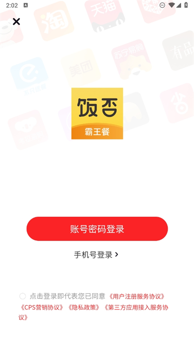 饭否霸王餐