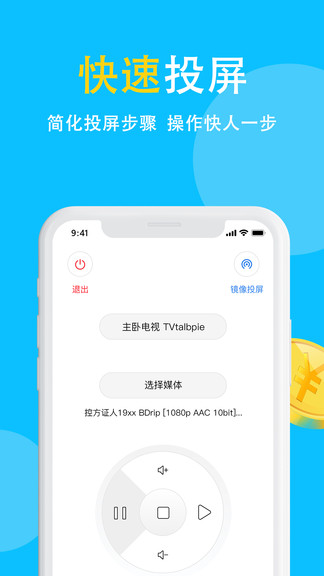 电视投屏助手手机客户端下载v8.4.3 1