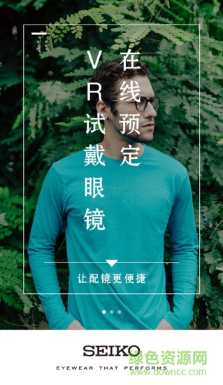精工眼镜手机客户端