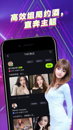酒陌软件下载v2.0.19 2