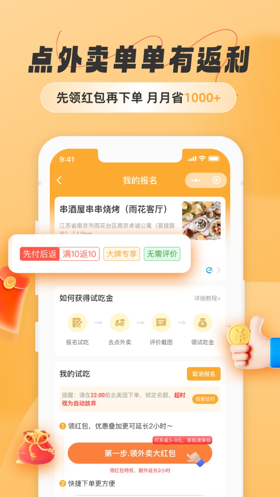 饭否霸王餐客户端下载v1.2.4 1