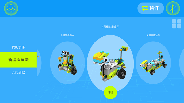 机器人轻松学下载v6.0.11 1