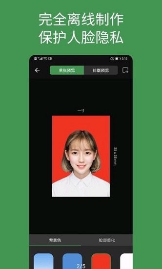 白描证件照app下载v1.2.4 1