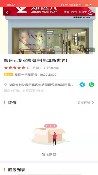 源思康用户版下载v1.5.0 2