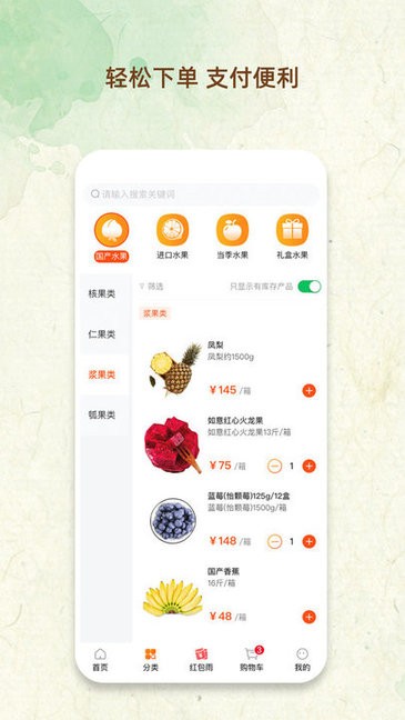鲜果市场app(水果批发)下载v1.0.2 1