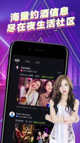 酒陌软件下载v2.0.19 1