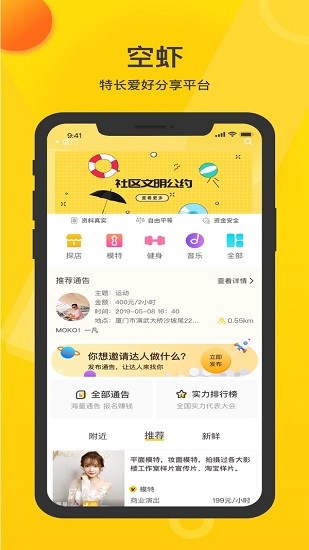 空虾下载v4.9.1 2