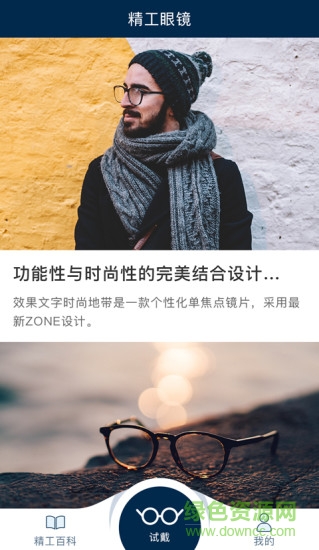 精工眼镜手机客户端下载v2.1.8 1