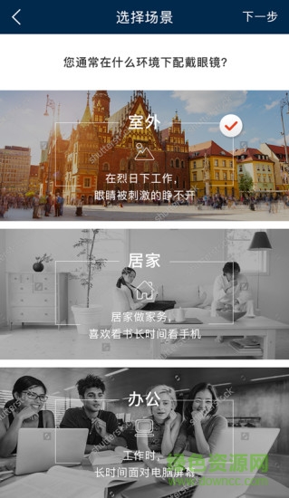 精工眼镜手机客户端下载v2.1.8 3