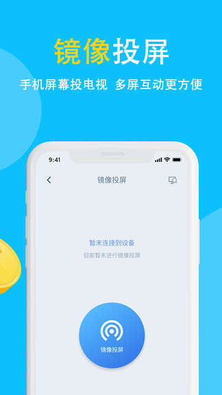 电视投屏助手手机客户端下载v8.4.3 2
