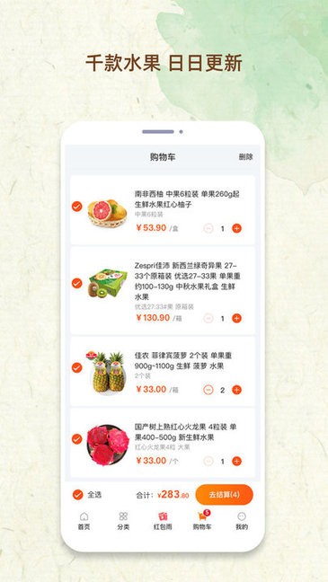 鲜果市场app(水果批发)下载v1.0.2 3