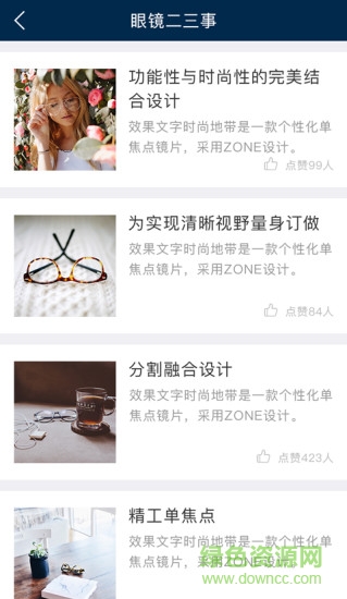 精工眼镜手机客户端下载v2.1.8 2