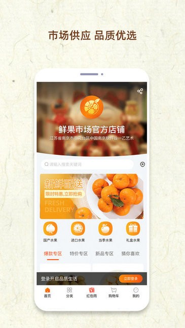 鲜果市场app(水果批发)下载v1.0.2 2