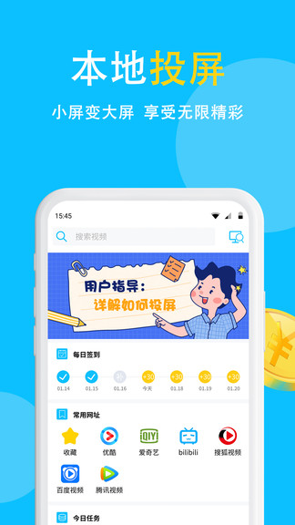 电视投屏助手手机客户端下载v8.4.3 3