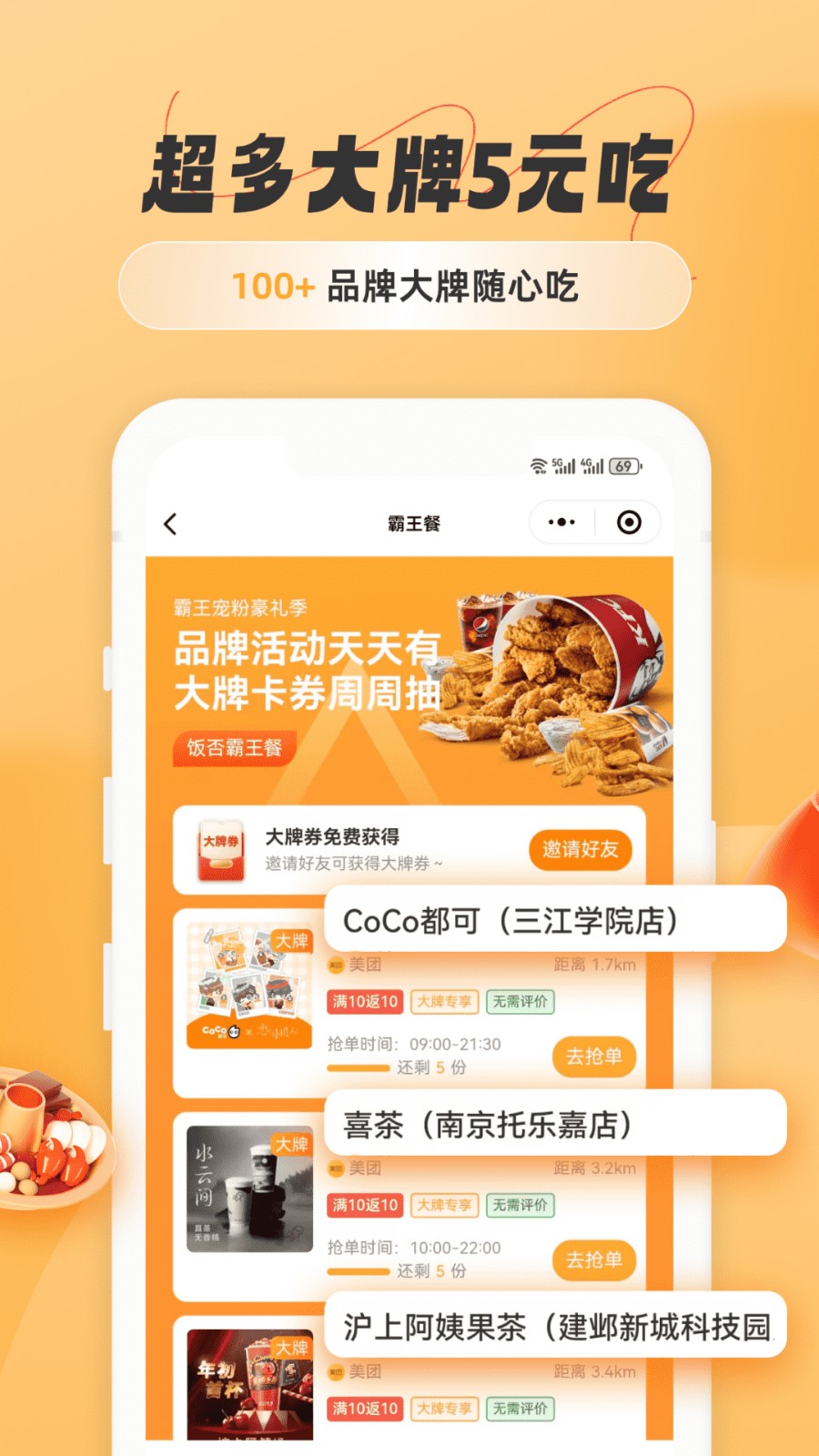 饭否霸王餐客户端下载v1.2.4 2